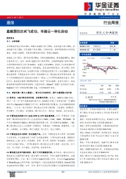 通信行业周报：星舰第四次试飞成功，车路云一体化启动