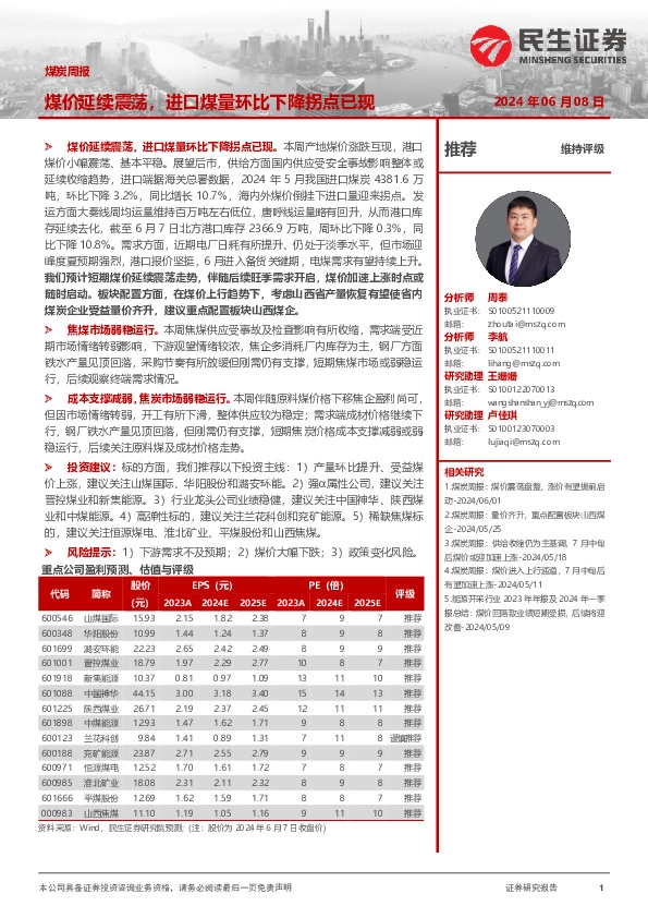 煤炭周报：煤价延续震荡，进口煤量环比下降拐点已现