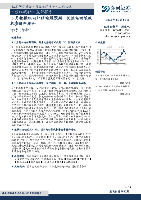 工程机械行业点评报告：5月挖掘机内外销均超预期，关注电动装载机渗透率提升