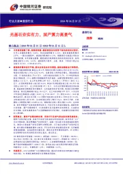通信行业行业月报：光基石夯实有力，国产算力高景气