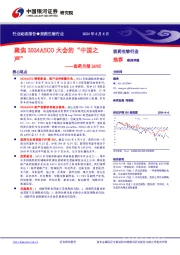 医药月报24/05：聚焦2024ASCO大会的“中国之声”