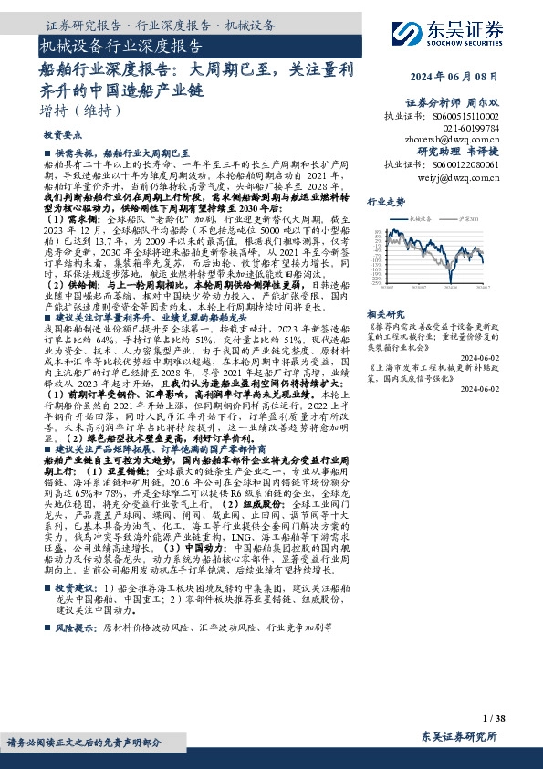 机械设备行业深度报告：船舶行业深度报告：大周期已至，关注量利齐升的中国造船产业链