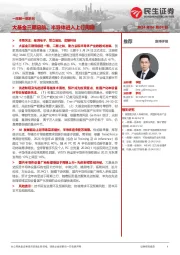 机械一周解一惑系列：大基金三期启航，半导体进入上行周期