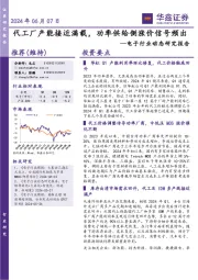 电子行业动态研究报告:代工厂产能接近满载,功率供给侧涨价信号频出