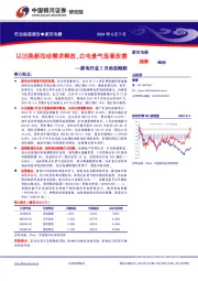 家电行业5月动态跟踪：以旧换新拉动需求释放，白电景气显著改善