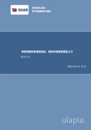 传统消费旺季逐渐临近，煤炭价格有望震荡上行煤炭开采
