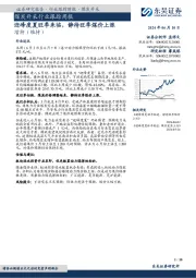 煤炭开采行业跟踪周报：迎峰度夏旺季来临，静待旺季煤价上涨