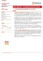 有色金属能源金属＆新材料周报：锂稀土震荡走弱，关注软磁和铜合金材料的主题机会