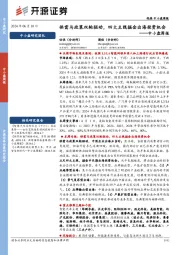 中小盘周报:供需与政策双轮驱动,四大主线掘金出海投资机会