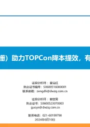 电池：0BB（无主栅）助力TOPCon降本提效，有望加速放量