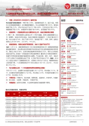 电力设备及新能源周报:5月新能源车交付量均环比上升,消纳红线放开刺激需求