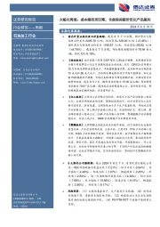 行业研究——周报：大炼化周报：成本端有所回落，长丝保持挺价优化产品盈利