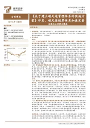 环保与公用事业行业周报：《关于建立碳足迹管理体系的实施方案》印发，碳足迹核算体系加速完善