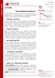 电力设备行业专题研究:当前如何看待核电设备投资机会?