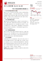 电子行业6月周专题：FOPLP面板级封装降本增效潜力大