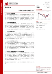 农林牧渔行业专题研究：如何看待本轮猪周期变化？