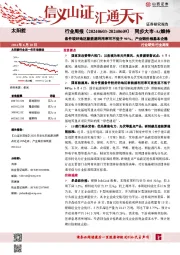 太阳能行业周报：条件较好地区新能源利用率可不低于90%，产业链价格基本企稳