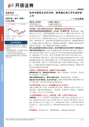 农林牧渔行业周报：经济回暖需求边际向好，猪周期反转主导肉类价格上行