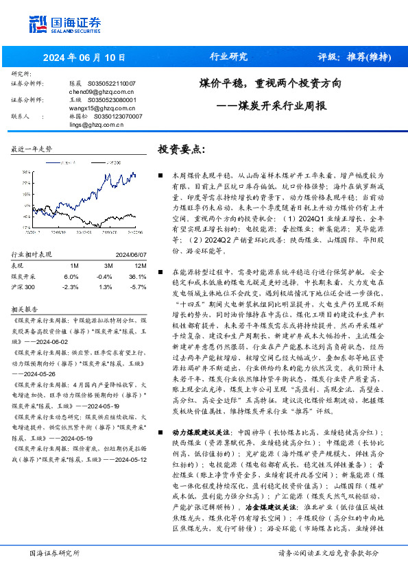 煤炭开采行业周报：煤价平稳，重视两个投资方向