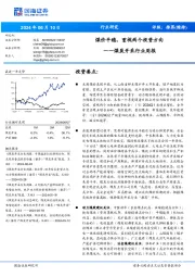 煤炭开采行业周报:煤价平稳,重视两个投资方向
