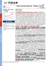煤炭行业周报：小煤种（无烟和喷吹）持续大涨，晋陕蒙开工率仍低行业周报