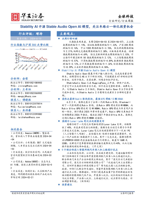 全球科技行业周报：Stability Al开源Stable Audio Open AI模型，关注车路云一体化投资机会