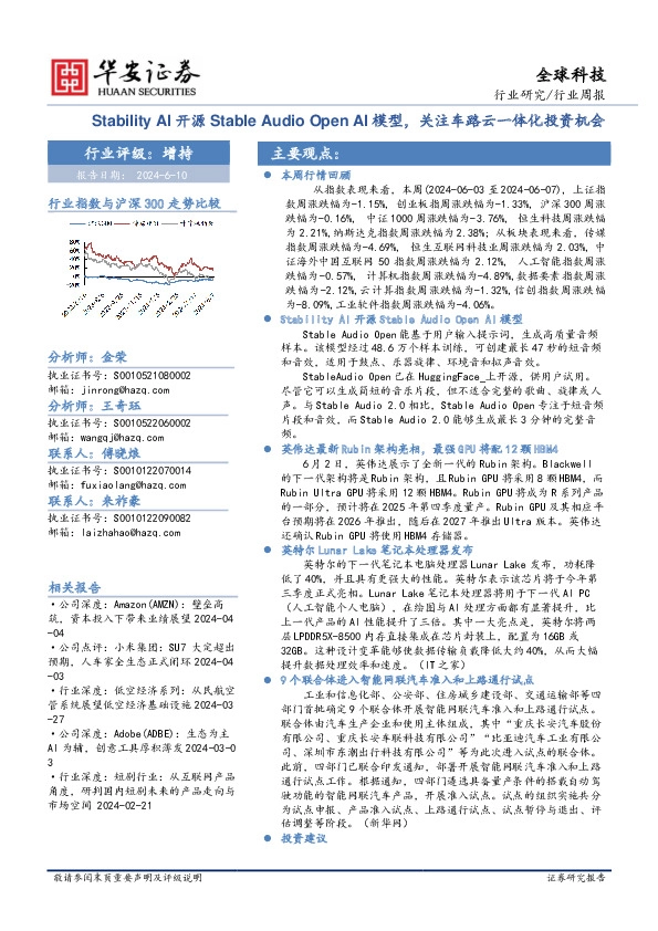 全球科技行业周报：Stability Al开源Stable Audio Open AI模型，关注车路云一体化投资机会