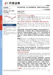 化学原料行业周报:萤石价格回落,R22价格持续走高,静待行业破冰点出现