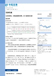 农业周观点：猪价预期较审慎，向上演绎仍可期