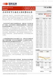 食品饮料行业周报：并非所有节日都是白酒消费的旺季