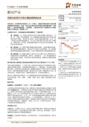 新兴产业研究周报：我国加快现代化雨水情监测预报体系