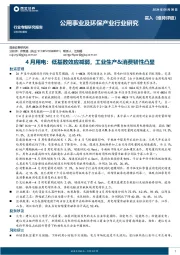 公用事业及环保产业行业研究：4月用电：低基数效应减弱，工业生产&消费韧性凸显