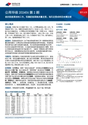 公用环保202406第2期:做好新能源消纳工作,保障新能源高质量发展;海风发展或将迎来爆发期