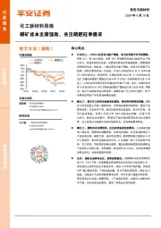 化工新材料行业周报：磷矿成本支撑强劲，关注磷肥旺季需求