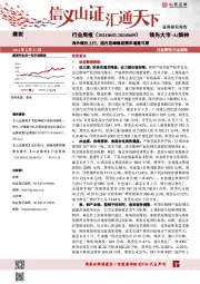 煤炭行业周报：海外煤价上行，国内迎峰煤炭需求增量可期