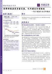 电力设备行业点评报告:保障新能源高质量发展,电网建设有望提速