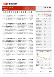 食品饮料行业周报:并非所有节日都是白酒消费的旺季