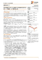 基础化工行业研究周报:发改委等部门印发《合成氨行业节能降碳专项行动计划》,丁苯橡胶、正丁醇价格上涨