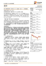 通信行业研究周报:国内大模型进展不断,积极关注WWDC大会催化AI板块;IFT-4取得里程碑