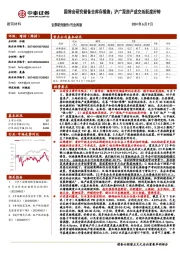 建筑材料行业周报：国常会研究储备去库存措施；沪广深房产成交活跃度好转
