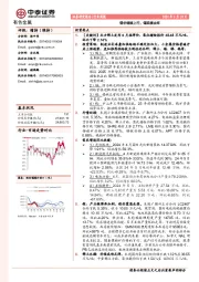 有色金属行业：锑价继续上行，锡延续去库