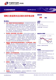 建筑材料行业周报：错峰力度或将决定后续水泥价格走势