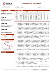电力设备与新能源行业周报:江苏850MW风机采购开标,山东深远海规划20GW