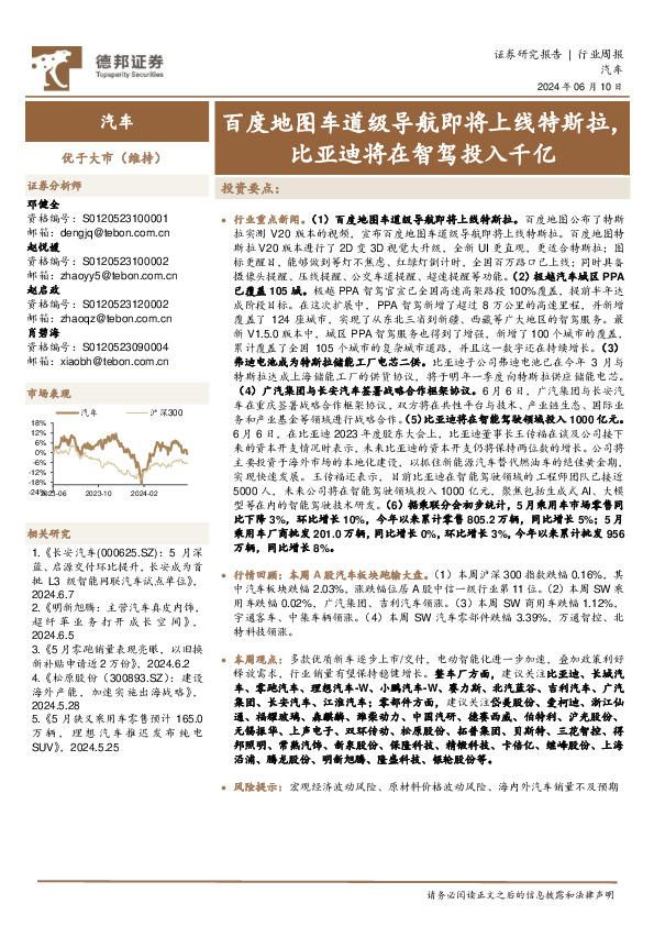 汽车行业周报：百度地图车道级导航即将上线特斯拉，比亚迪将在智驾投入千亿