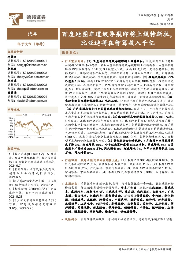 汽车行业周报：百度地图车道级导航即将上线特斯拉，比亚迪将在智驾投入千亿