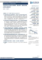 商贸零售行业跟踪周报:名创优品出海近况梳理:强品牌、强供应链,品牌出海标杆