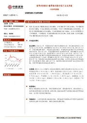 房地产行业研究周报：首单水利项目-银华绍兴原水REIT正式申报