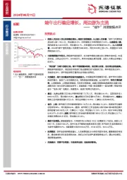 “端午”消费数据点评：端午出行稳定增长，周边游为主流