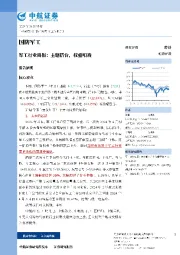 军工行业周报：主题搭台，权重唱戏