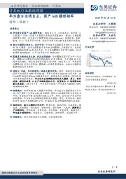 计算机行业跟踪周报：华为盘古全栈自主，国产toB模型领军